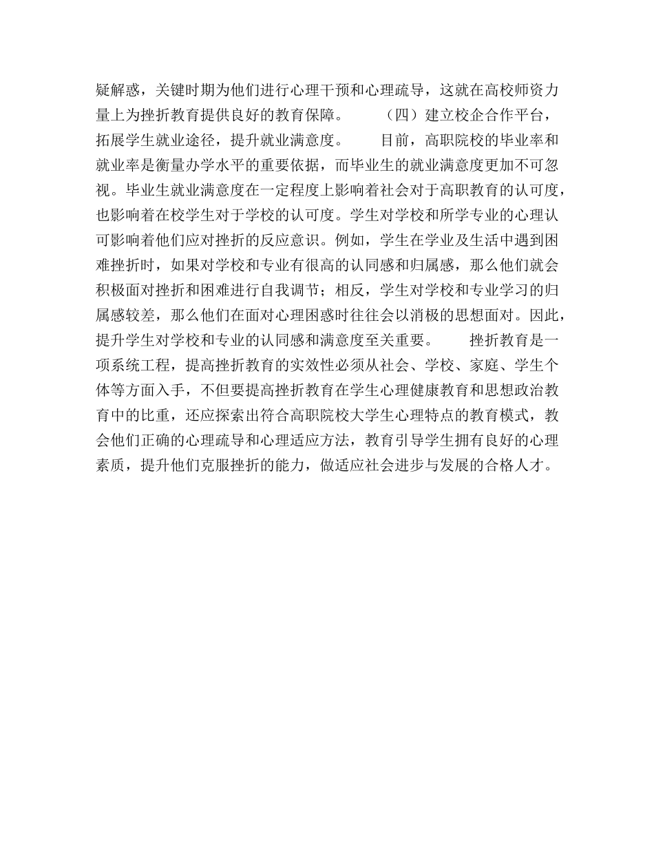 浅谈高职院校大学生心理挫折教育 _第3页