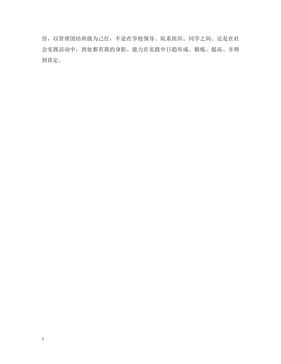 新闻单位实习鉴定评语【5篇】 _第2页