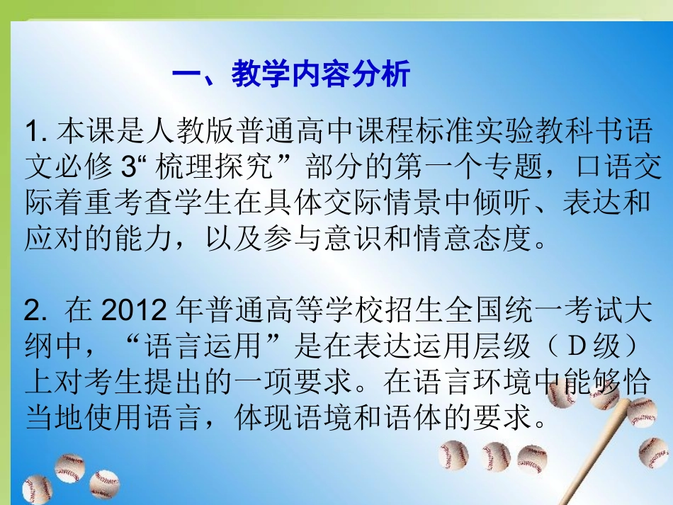 交际中的语言运用（周发金）_第3页