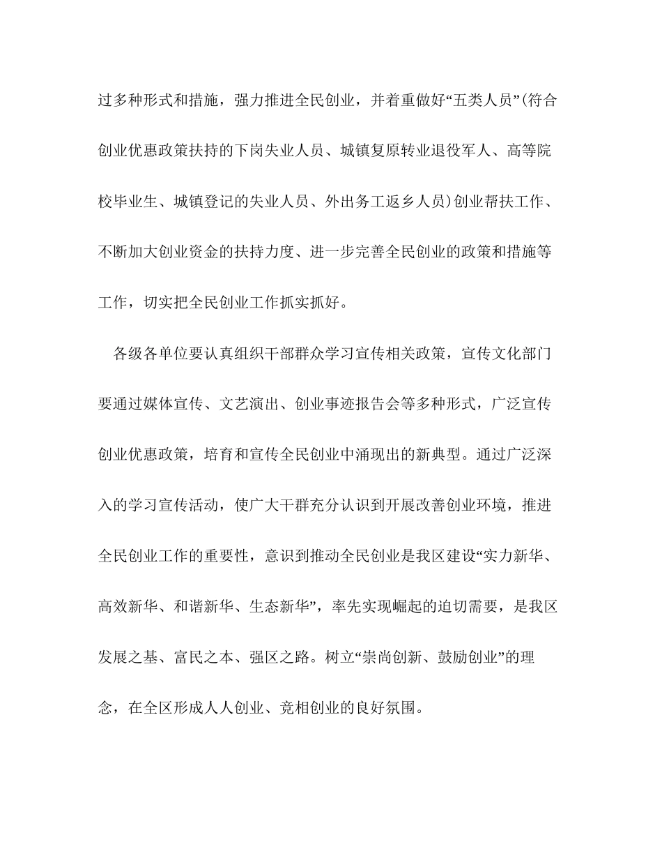 全民创业计划字_第2页