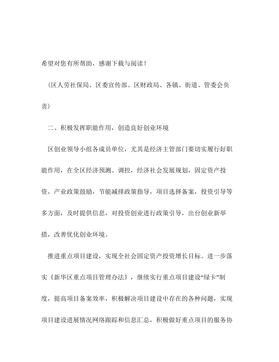 全民创业计划字_第3页