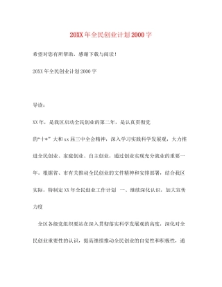 全民创业计划字