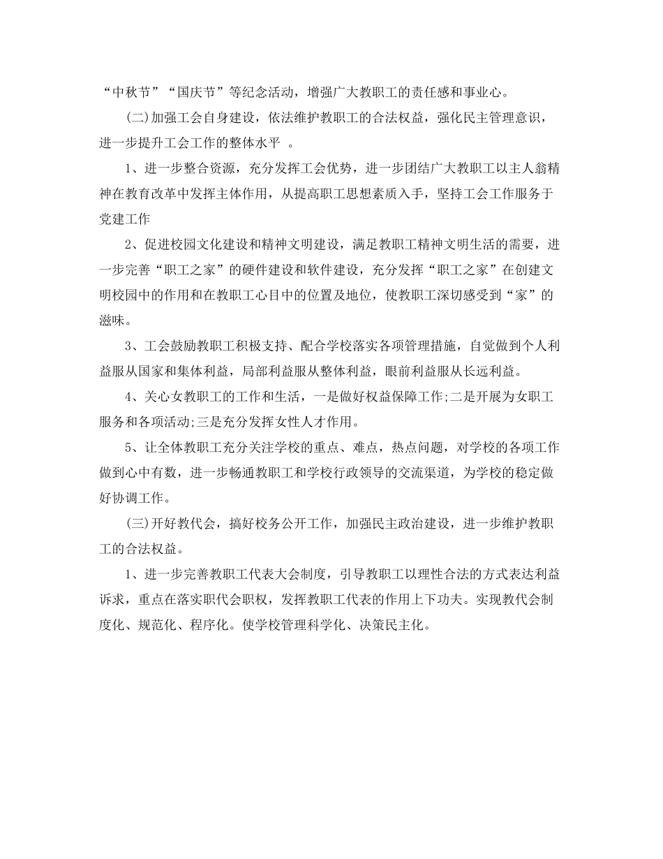 2020年学校工会工作计划范文怎么写_第2页