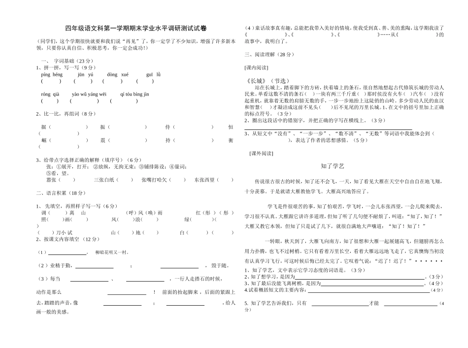 四年级第一学期期末学业水平调研测试_第1页