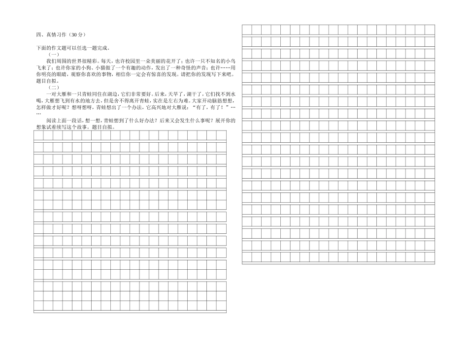 四年级第一学期期末学业水平调研测试_第2页