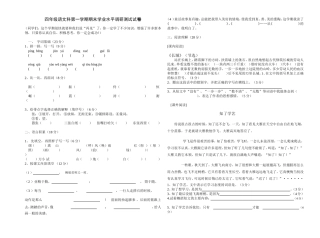 四年级第一学期期末学业水平调研测试
