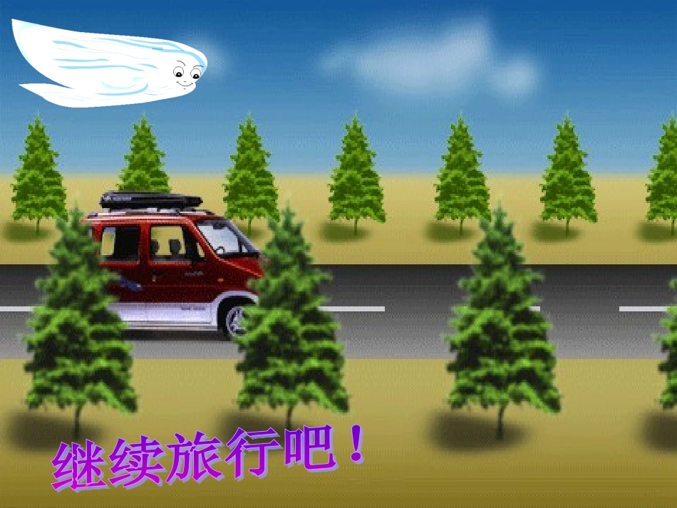 《音乐小屋》课件2_第3页