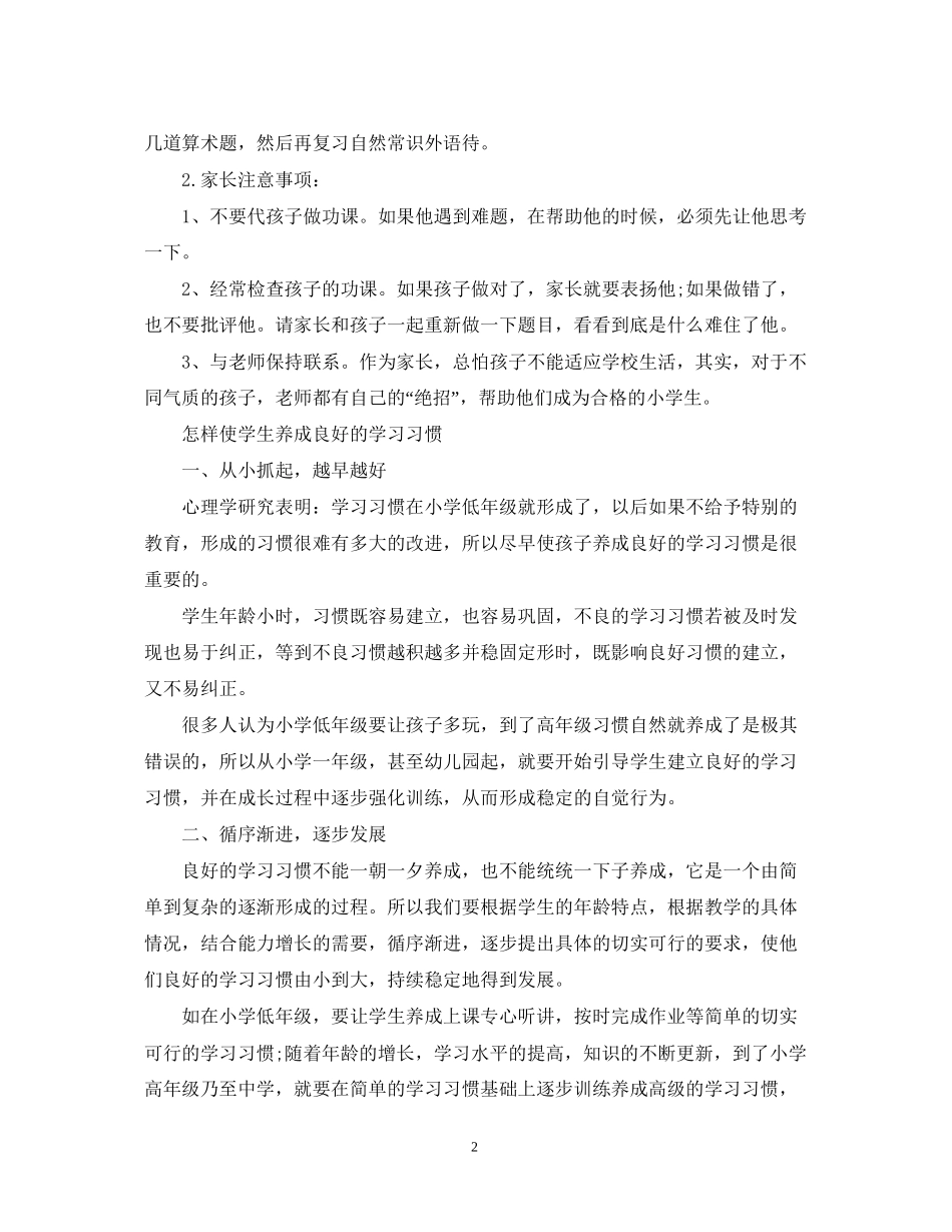 如何制定小学新学期学习计划_第2页