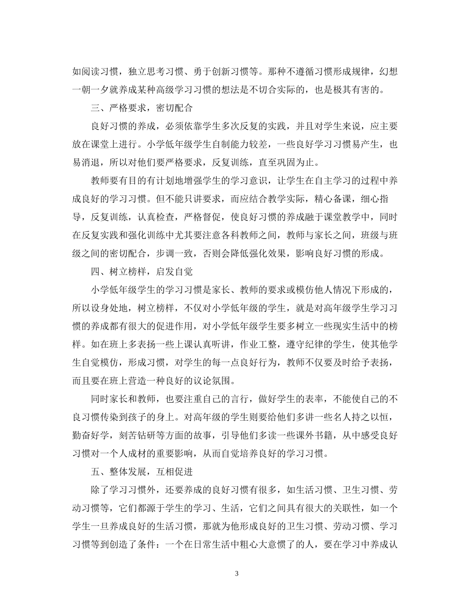 如何制定小学新学期学习计划_第3页