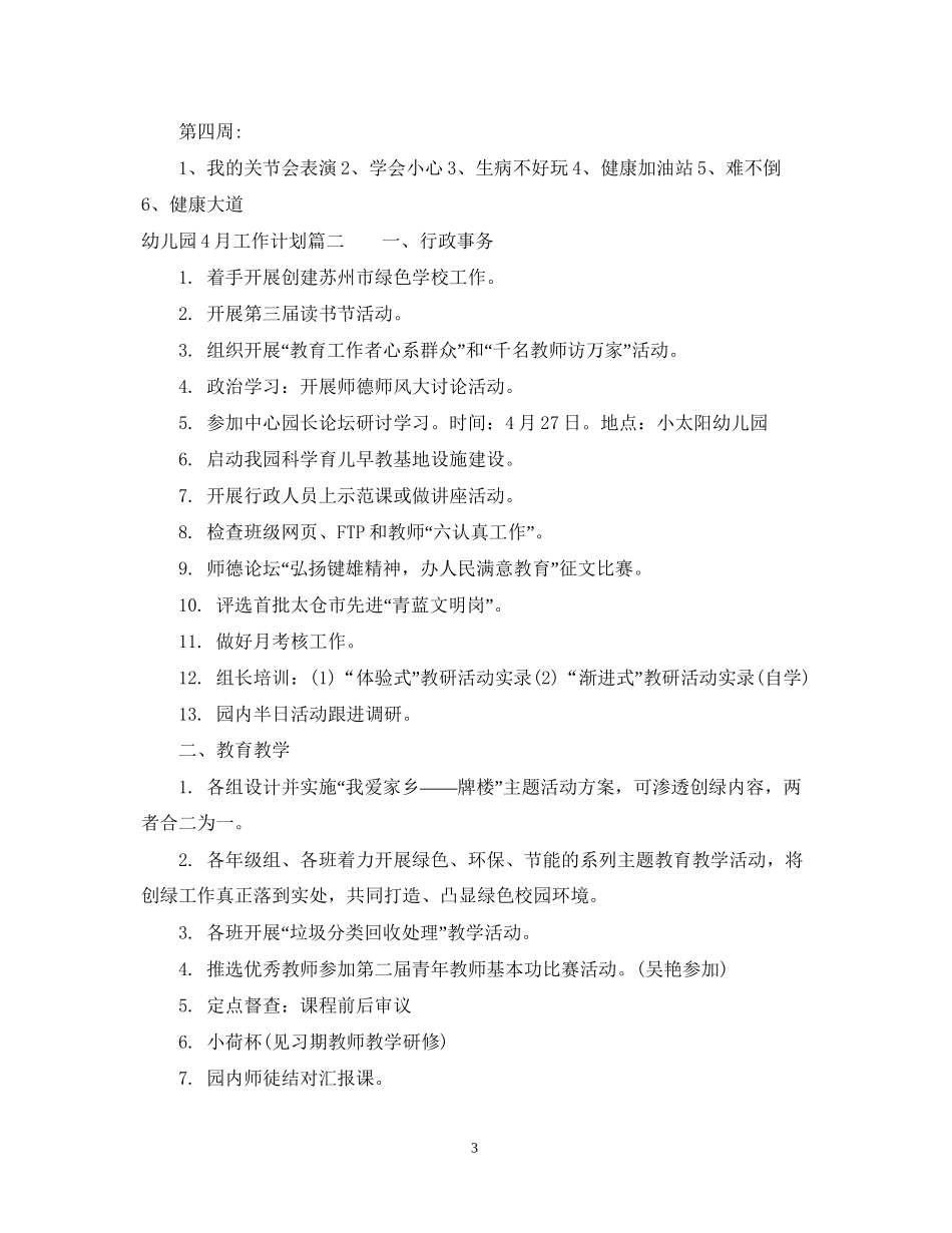 幼儿园12月工作计划表_第3页