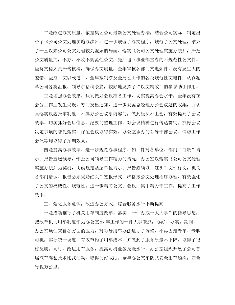 2020年公司办公室年度工作计划_第2页