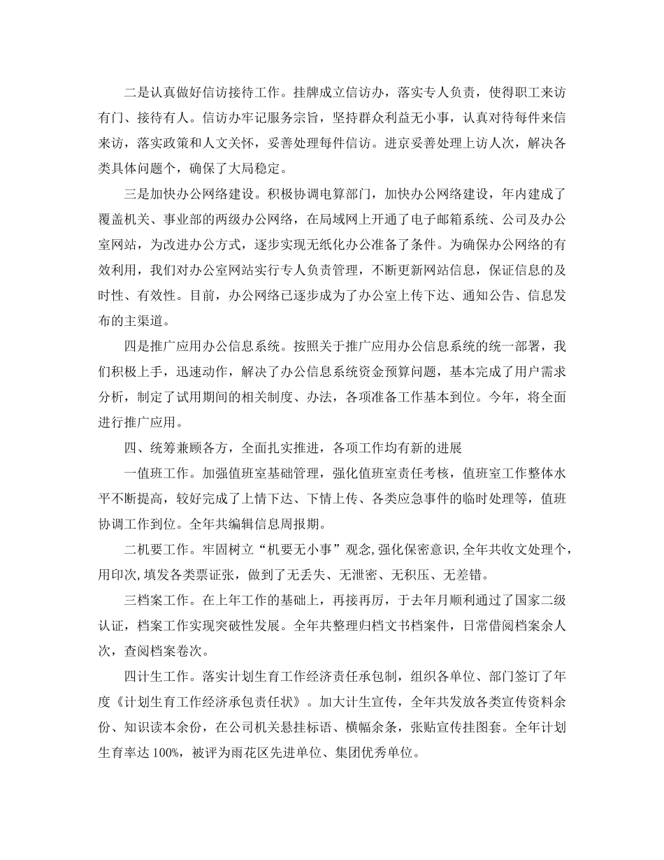 2020年公司办公室年度工作计划_第3页