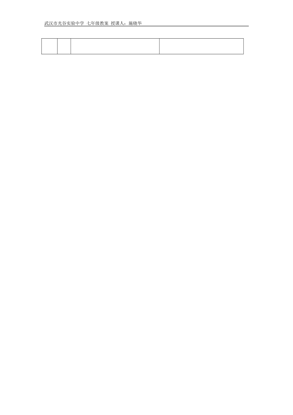 乒乓球教案第五课_第3页