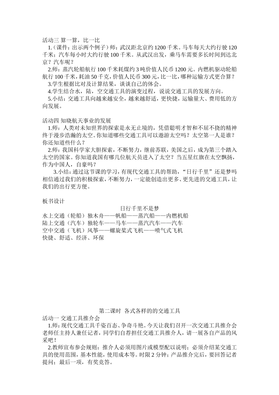 日行千里不是梦（教案）_第2页