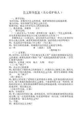 关心他人作文指导教案
