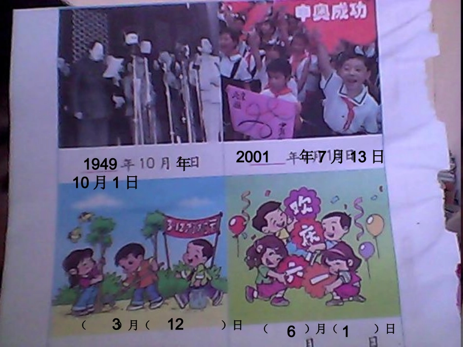 三年级数学年、月、日课件_第2页