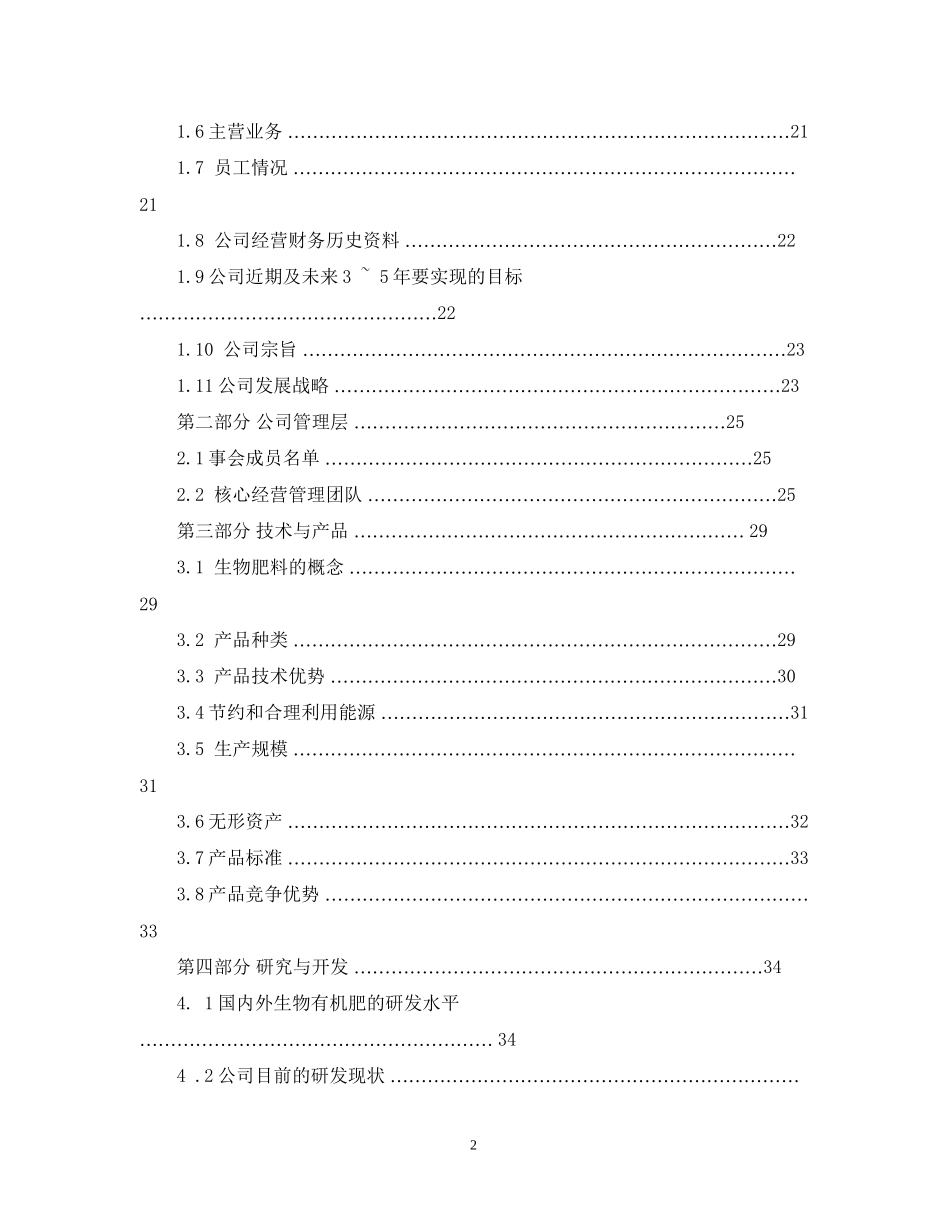 股权上市完整版商业计划书范例_第2页