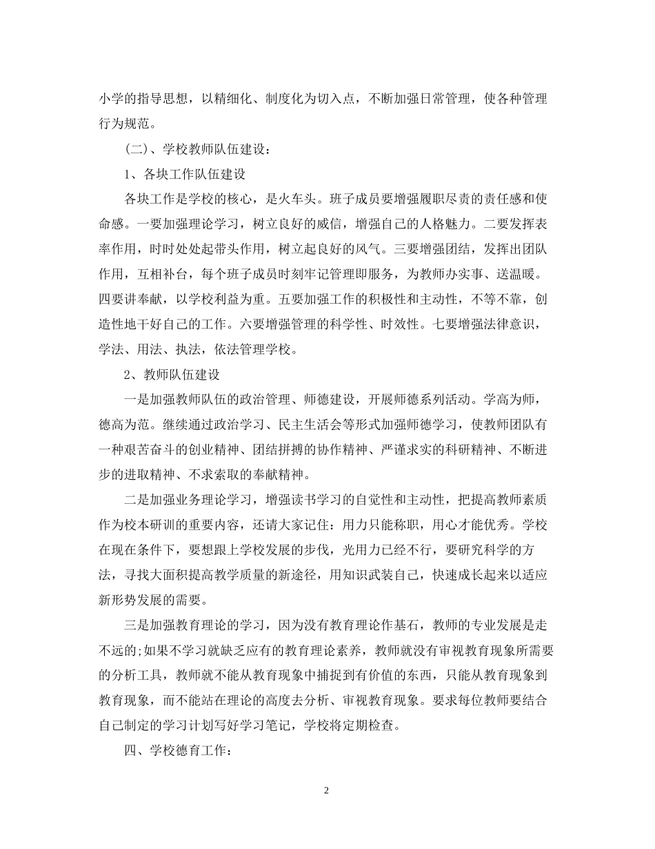 农村年秋学校工作计划_第2页