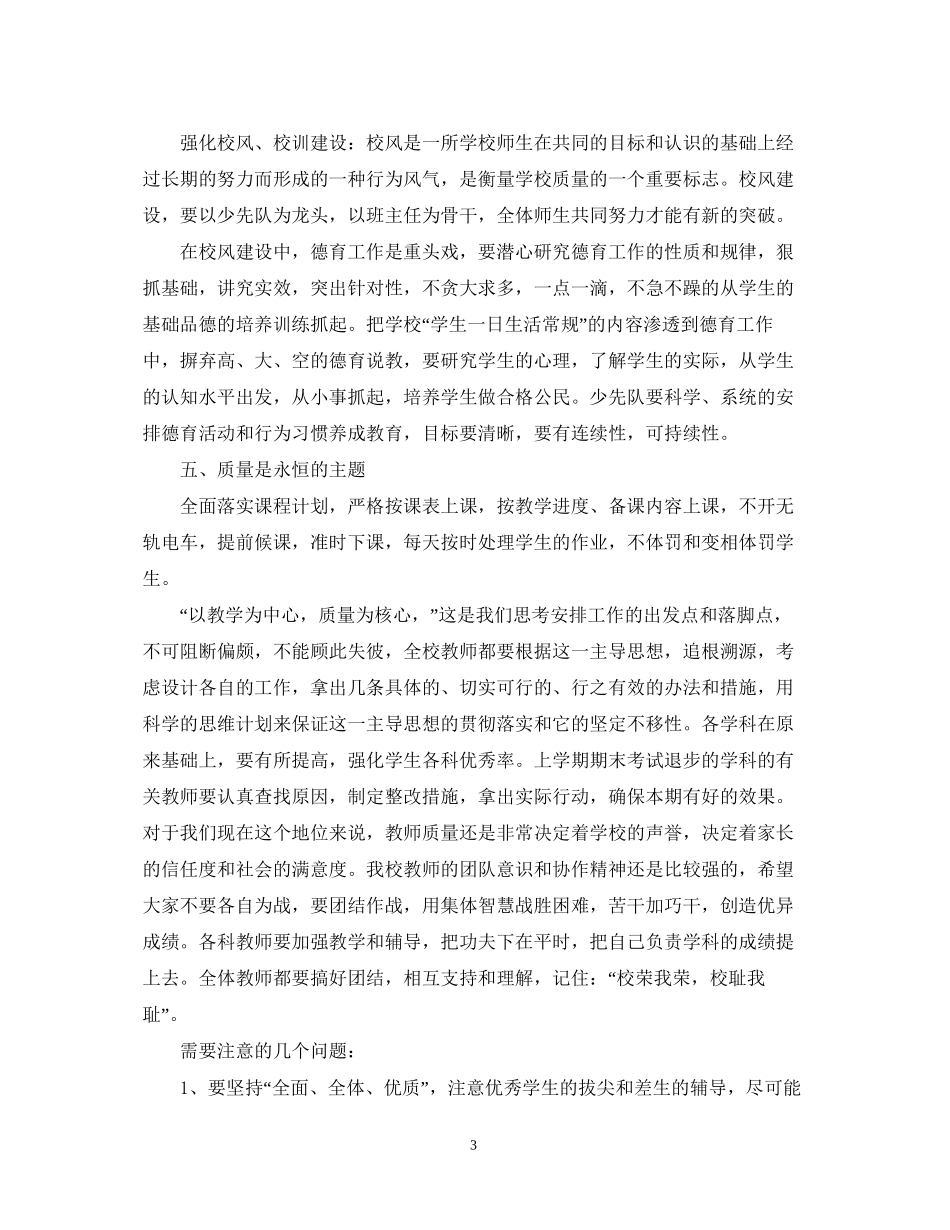 农村年秋学校工作计划_第3页