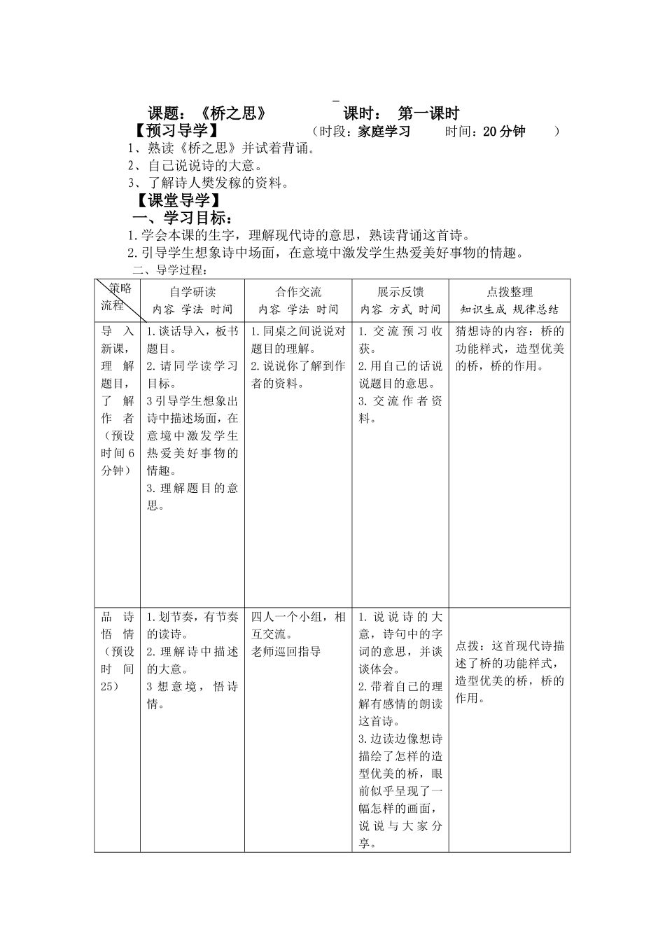 《桥之思》第一课时_第1页