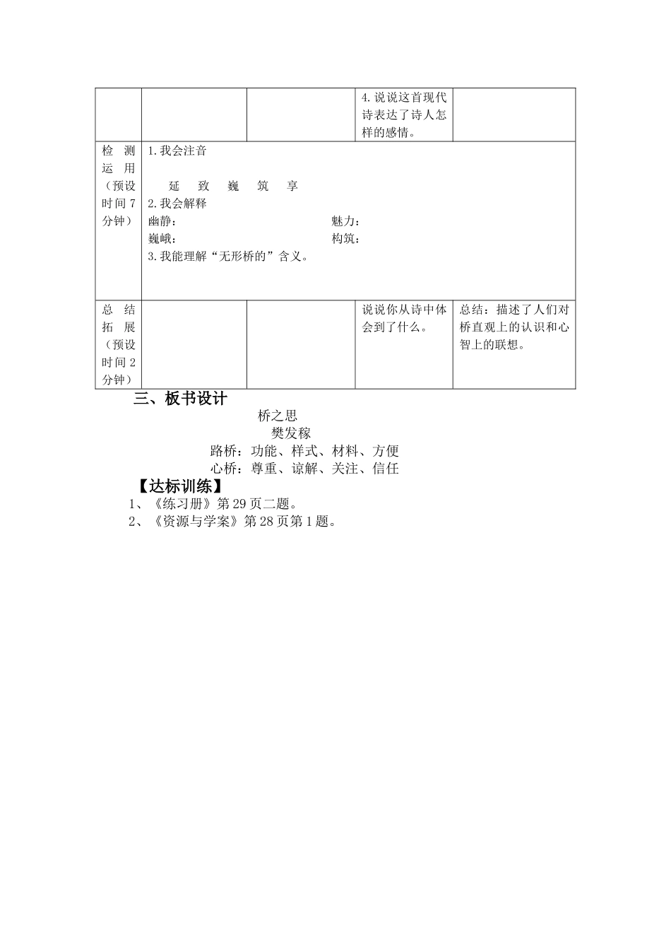 《桥之思》第一课时_第2页