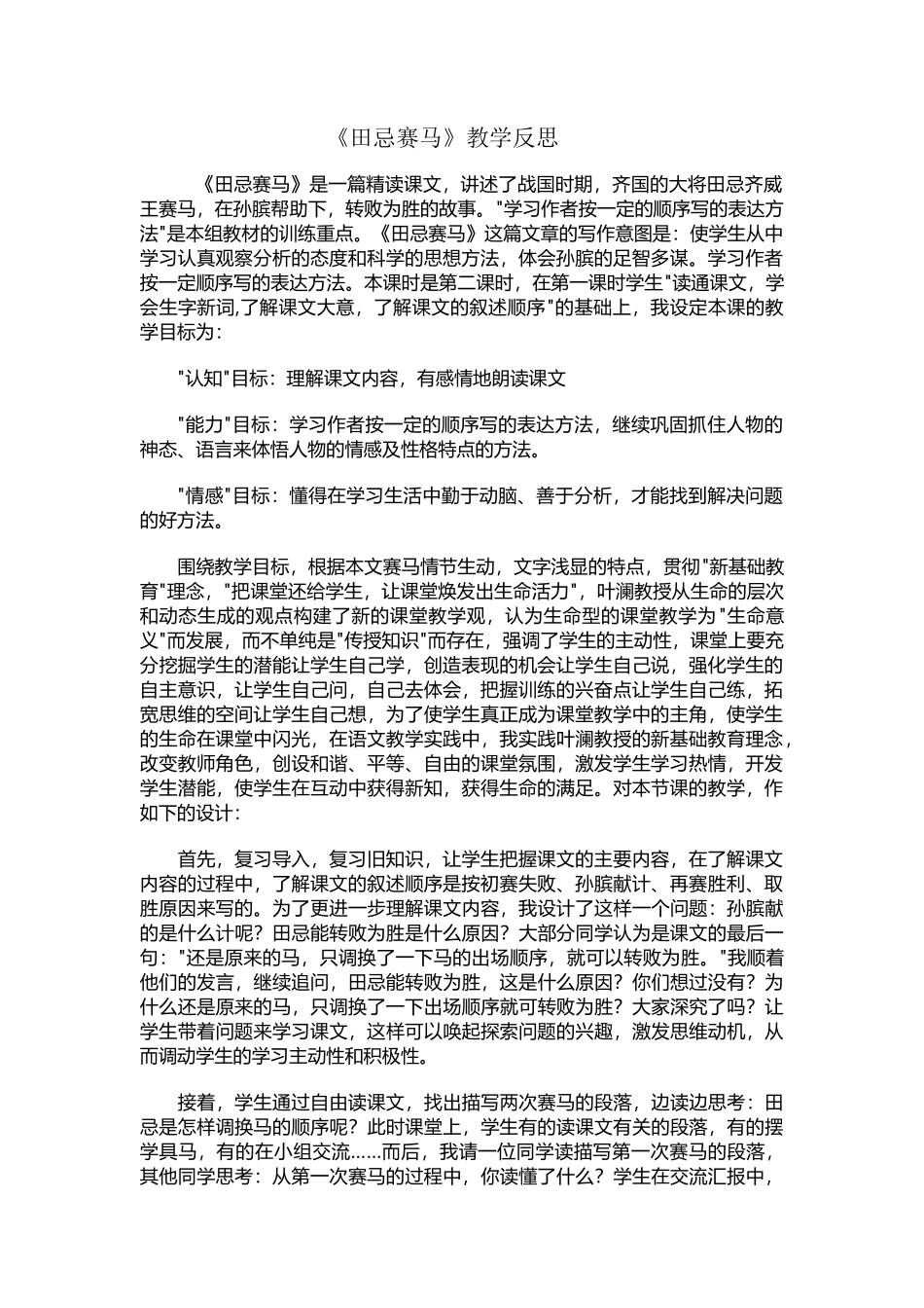 《田忌赛马》教学反思_第1页