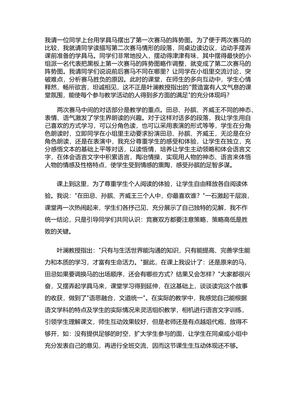 《田忌赛马》教学反思_第2页