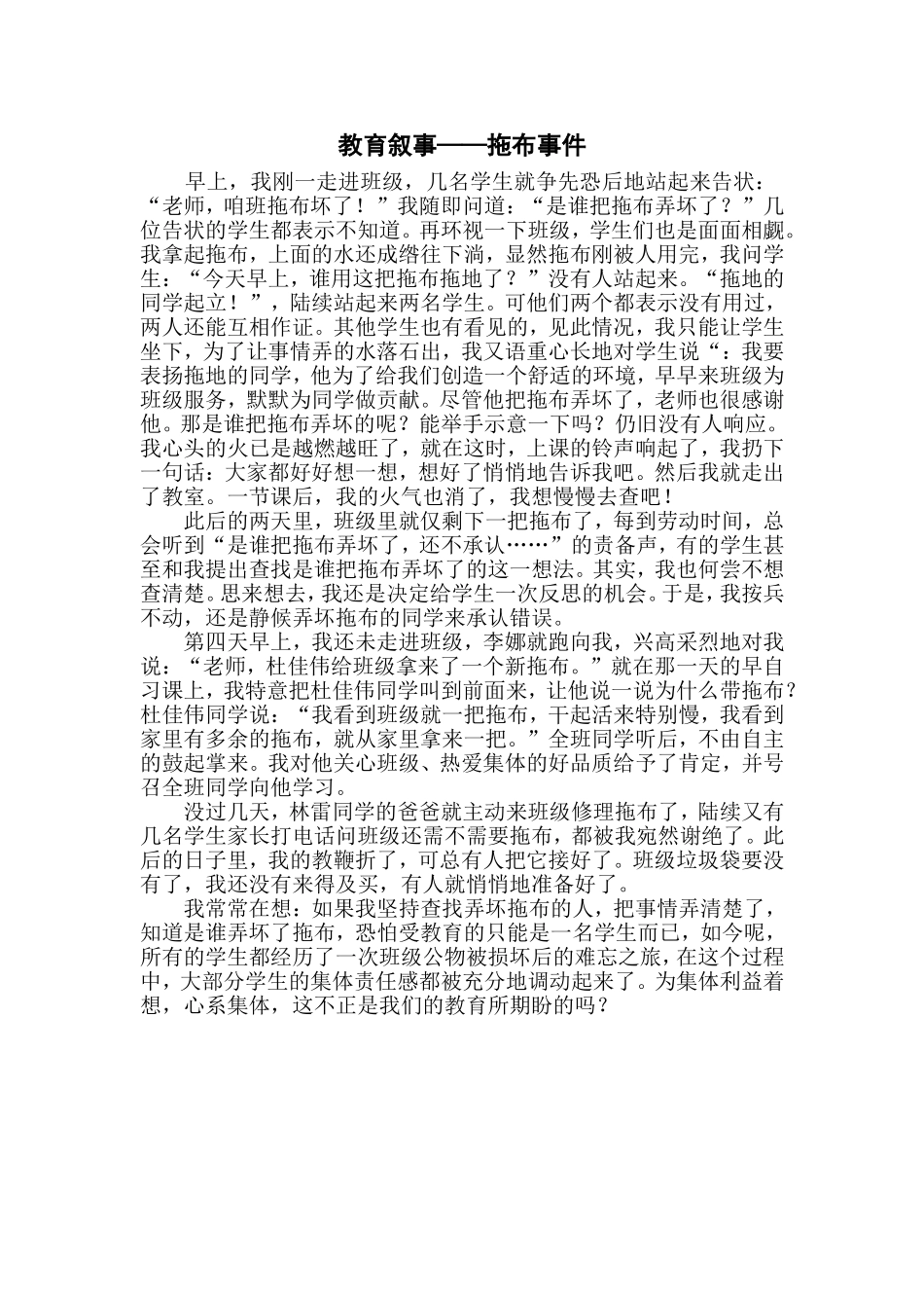 教育叙事---拖布事件_第1页