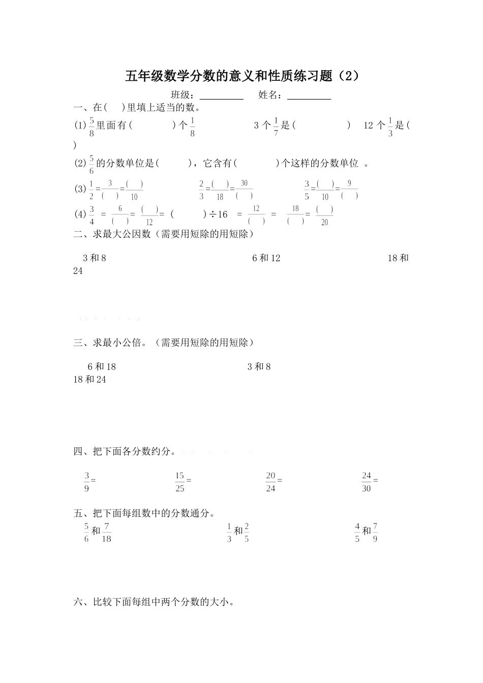 五年级数学分数的意义和性质练习题2_第1页
