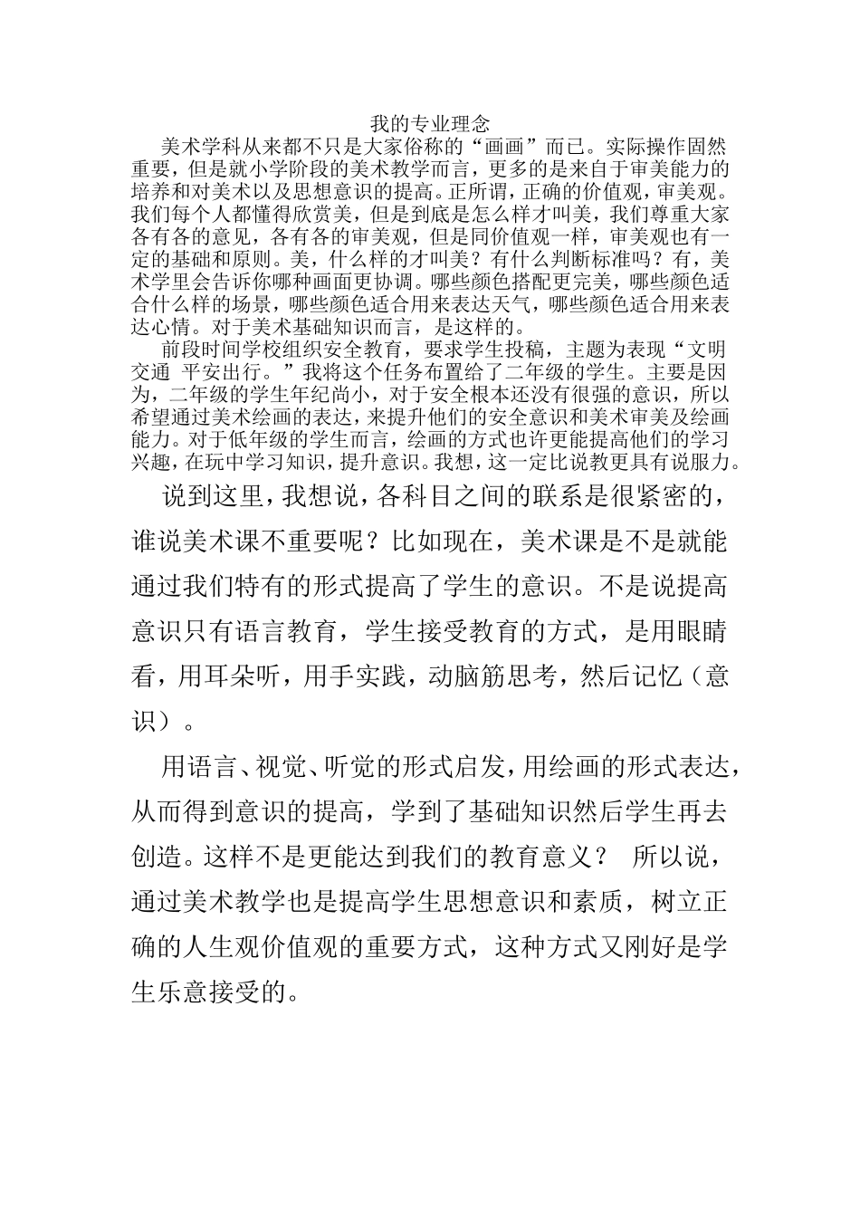 我的专业理念_第1页