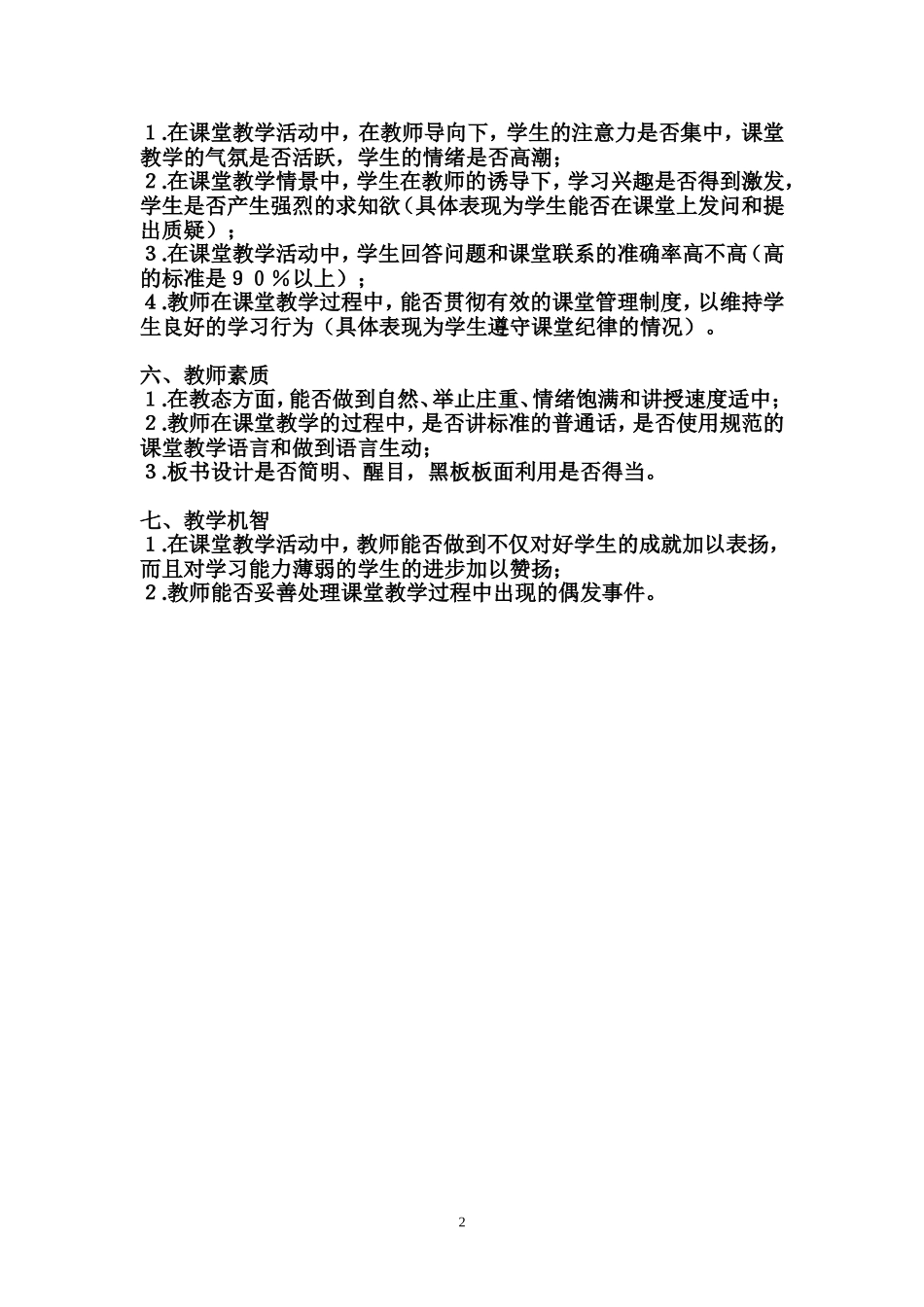 江苏的课堂教学评价指标_第2页