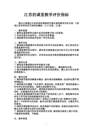 江苏的课堂教学评价指标