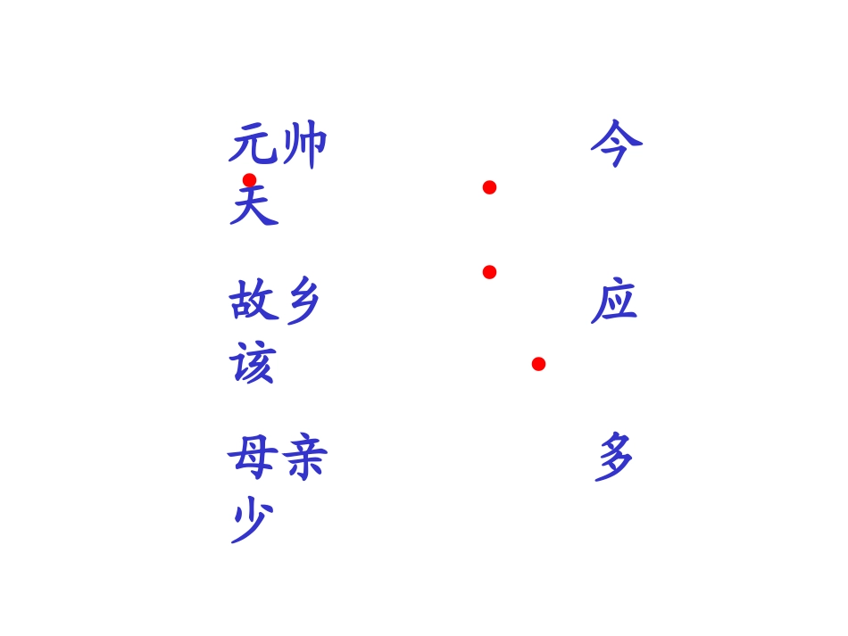 陈毅探母课件_第2页