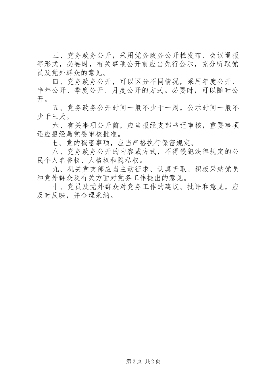 党员作风建设责任制度_第2页