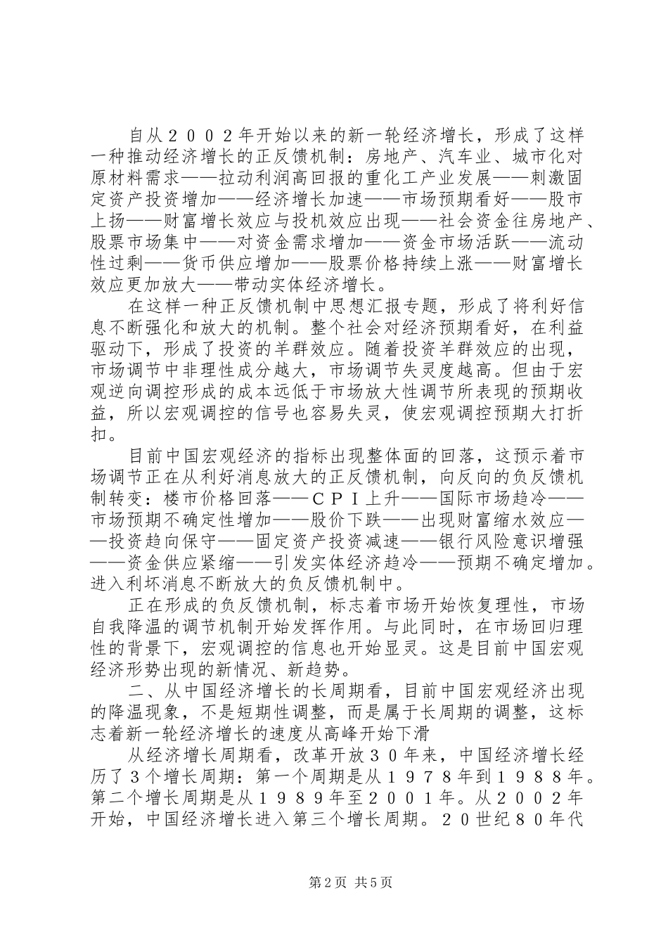 五大体系助推林权制度改革_第2页