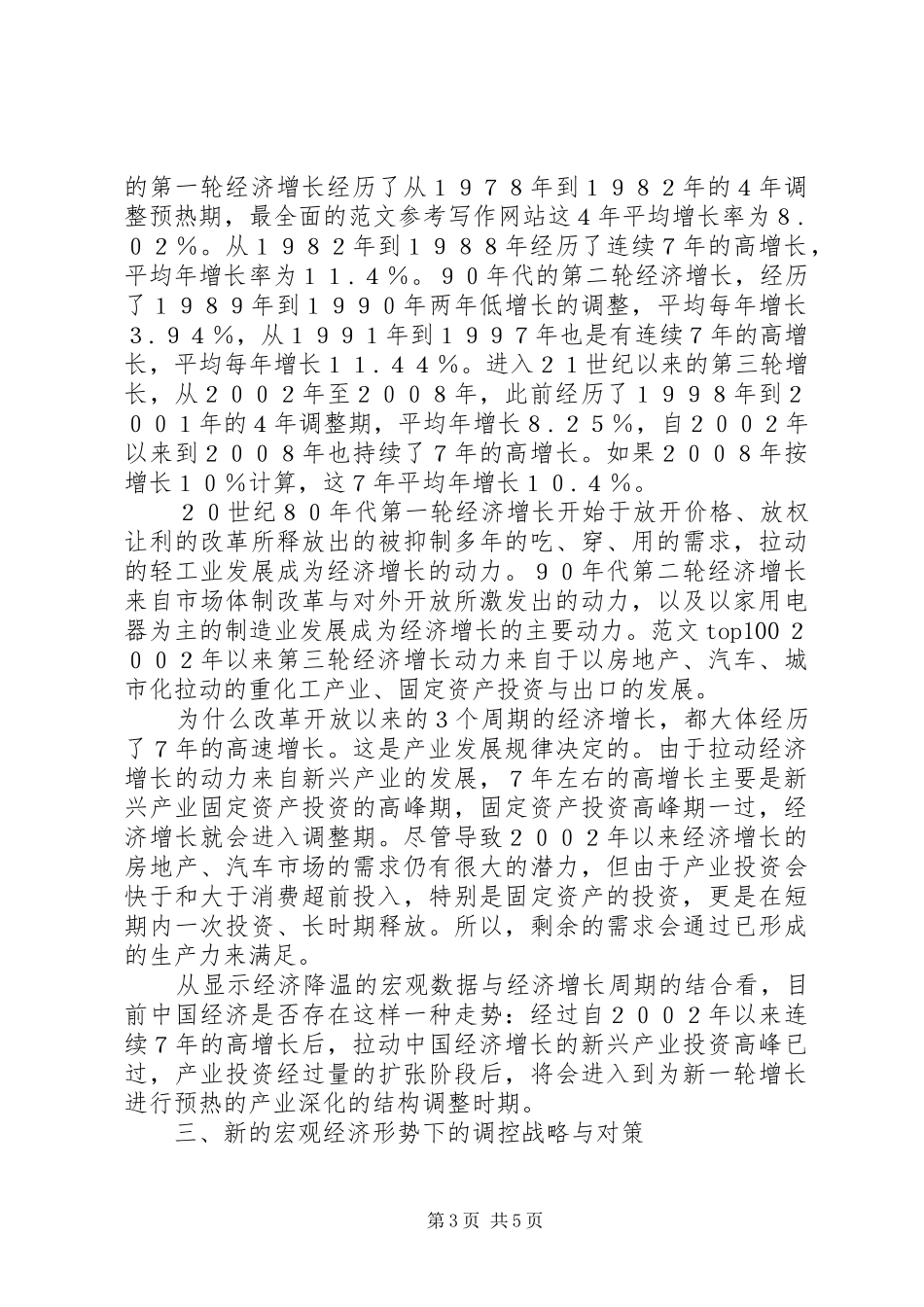 五大体系助推林权制度改革_第3页