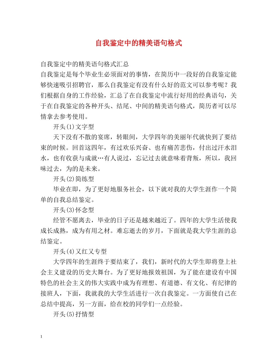 自我鉴定中的精美语句格式2 _第1页