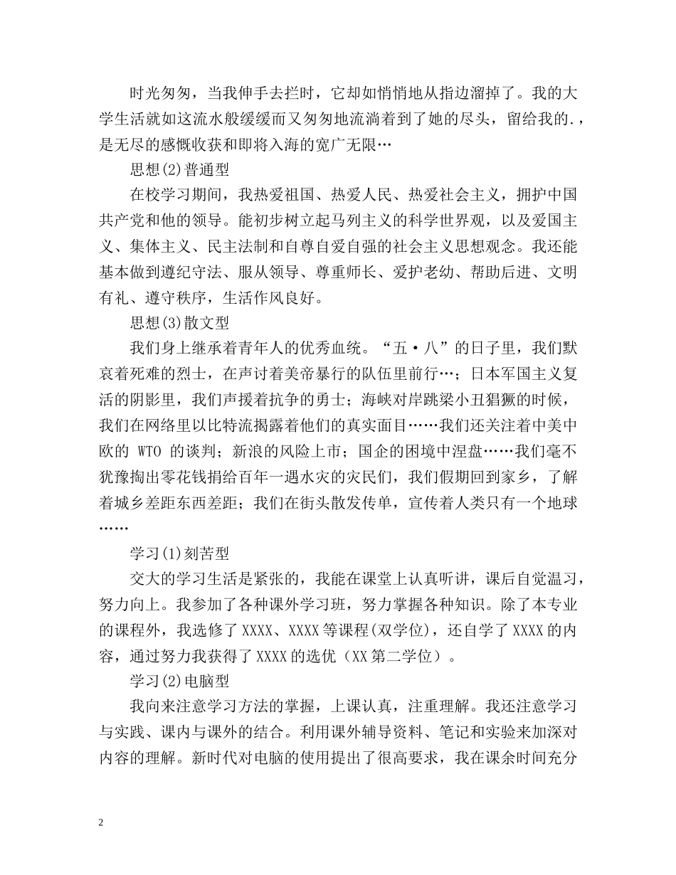 自我鉴定中的精美语句格式2 _第2页