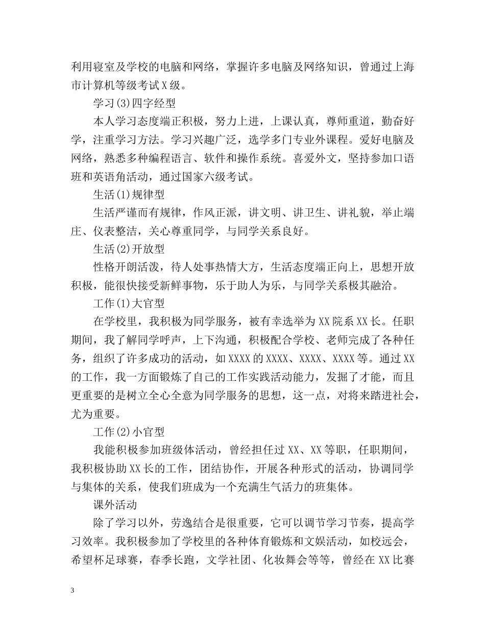 自我鉴定中的精美语句格式2 _第3页