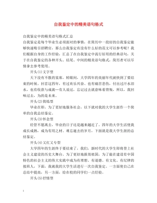 自我鉴定中的精美语句格式2 