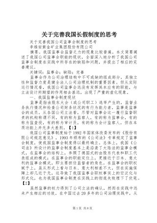 关于完善我国长假制度的思考