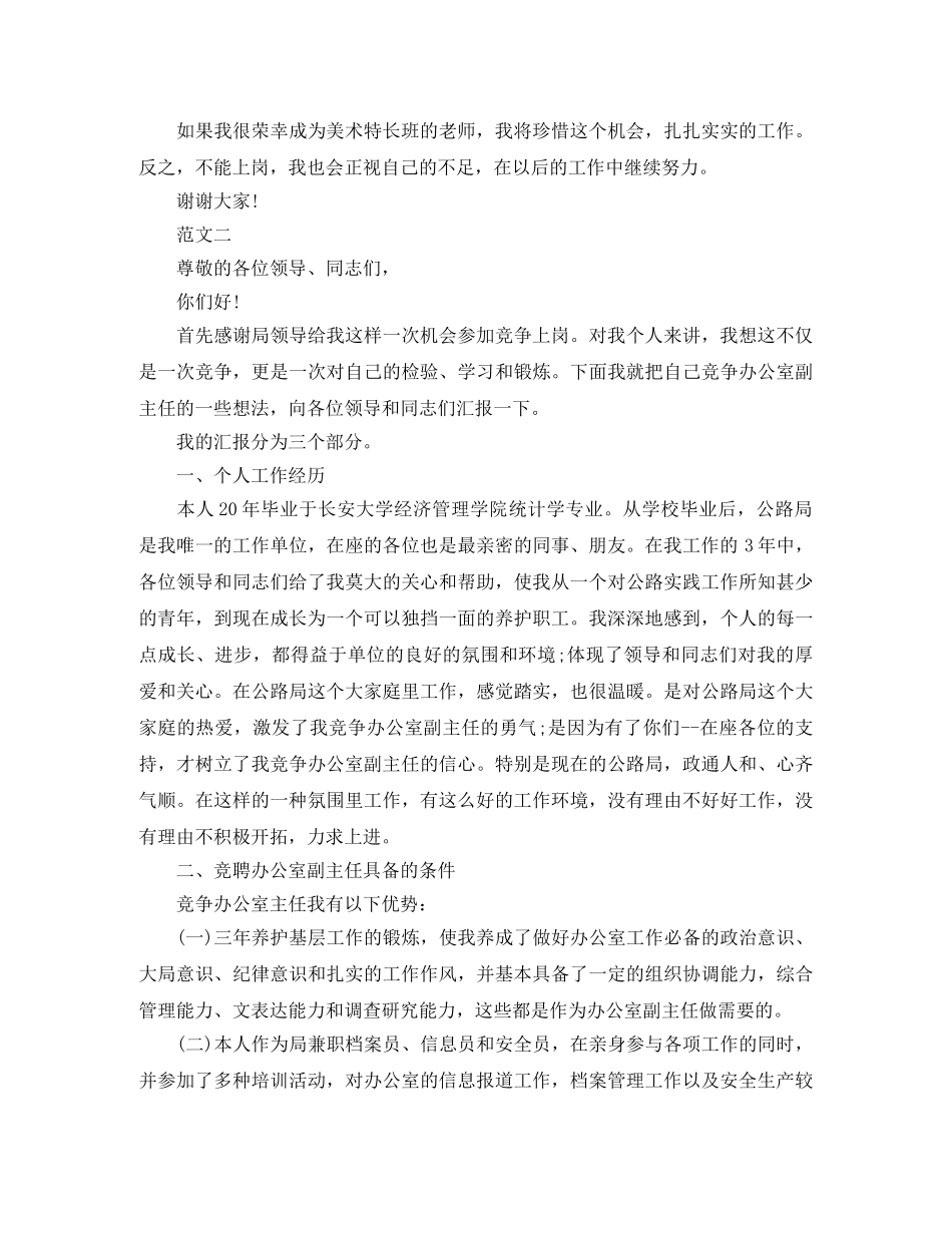 各种演讲稿3篇 _第2页