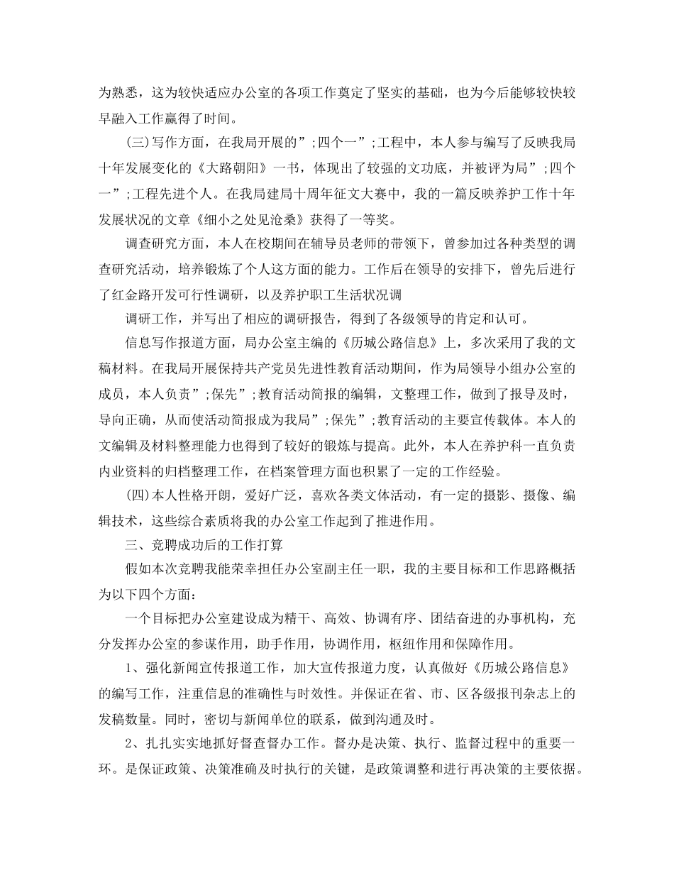 各种演讲稿3篇 _第3页