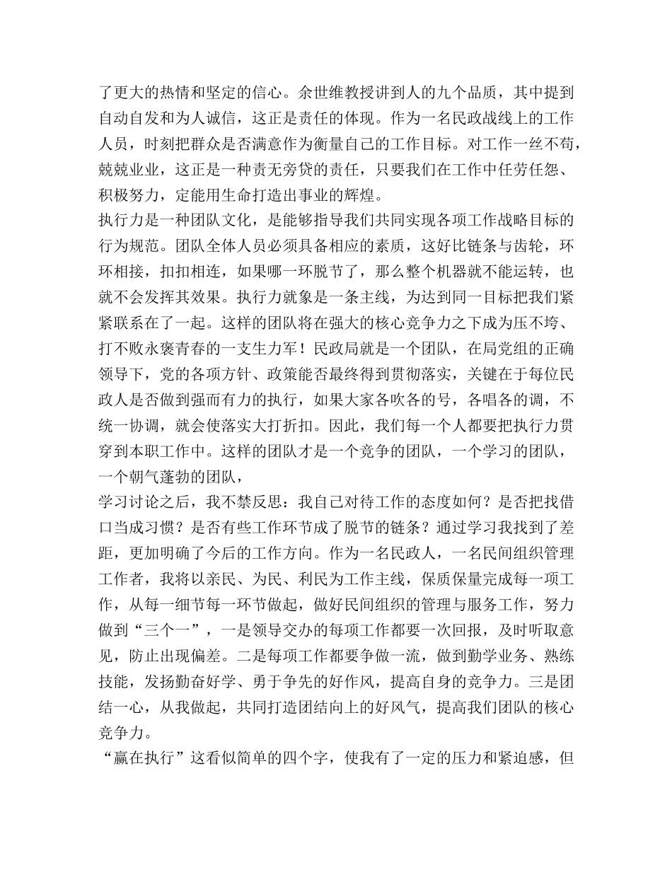 没有执行力就没有竞争力-观《赢在执行》有感 _第2页
