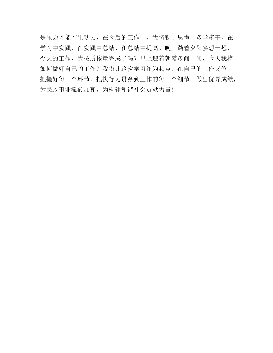 没有执行力就没有竞争力-观《赢在执行》有感 _第3页