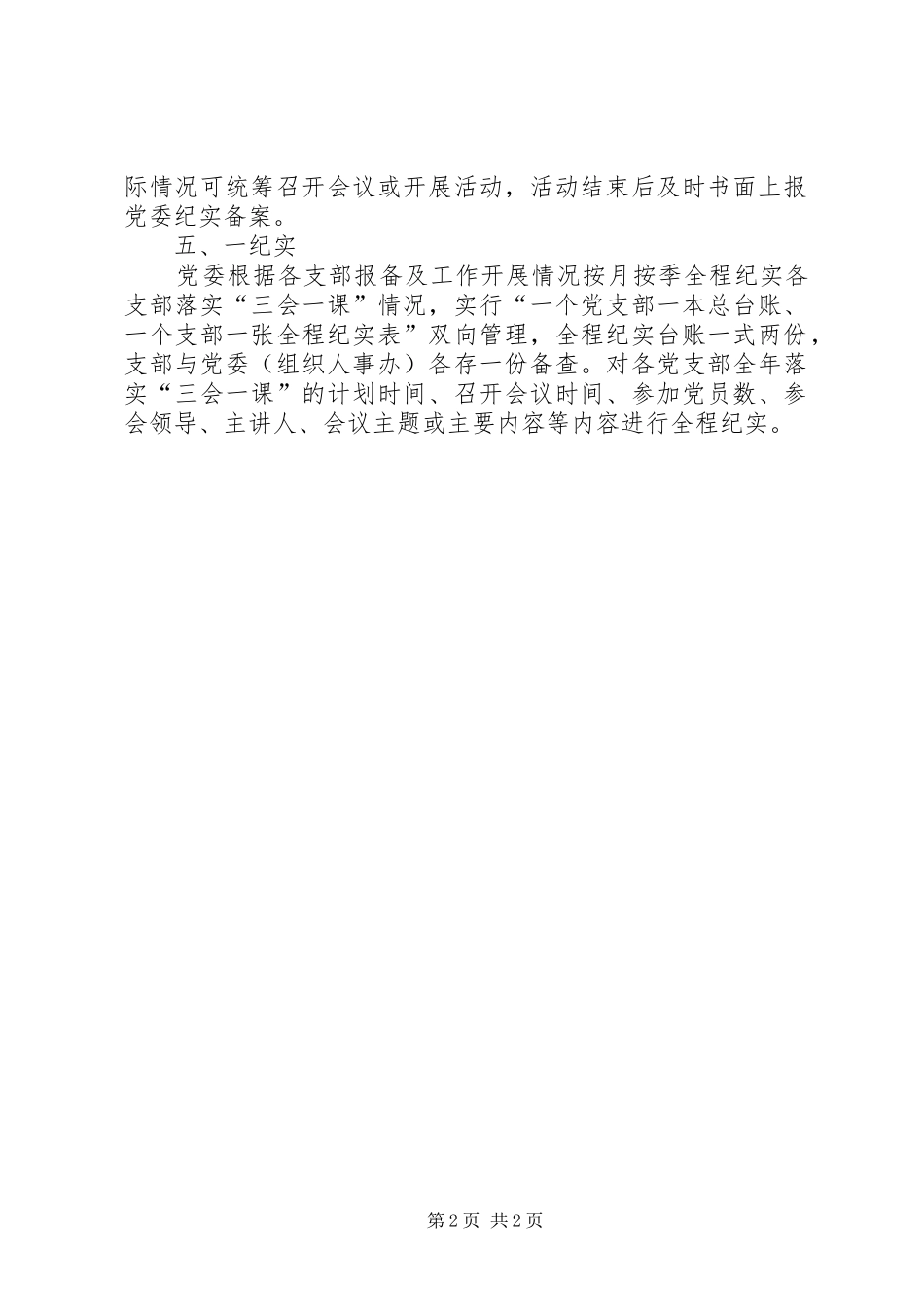 “三定一报备月纪实”制度_第2页