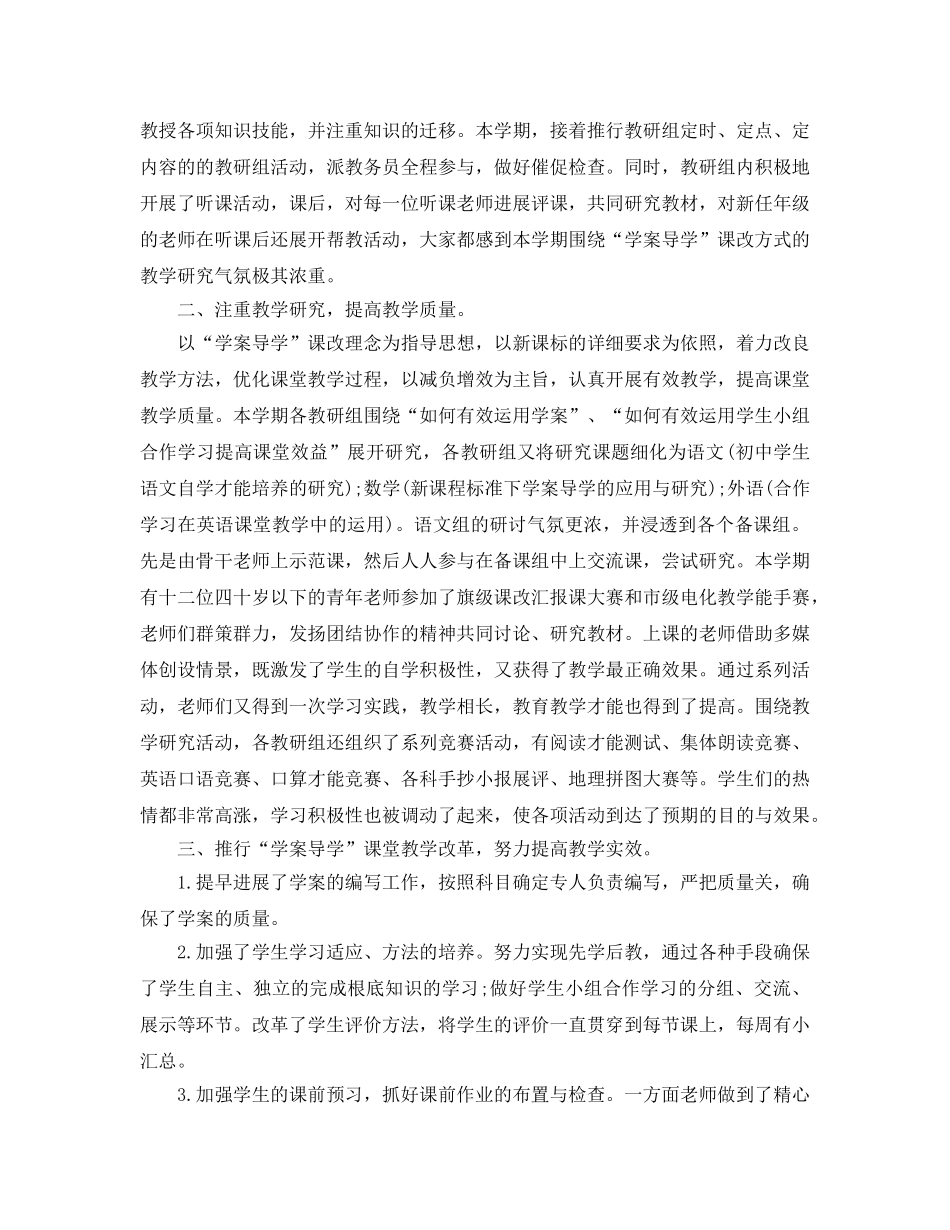 教学工作参考总结-初中教学工作参考总结范文 _第2页