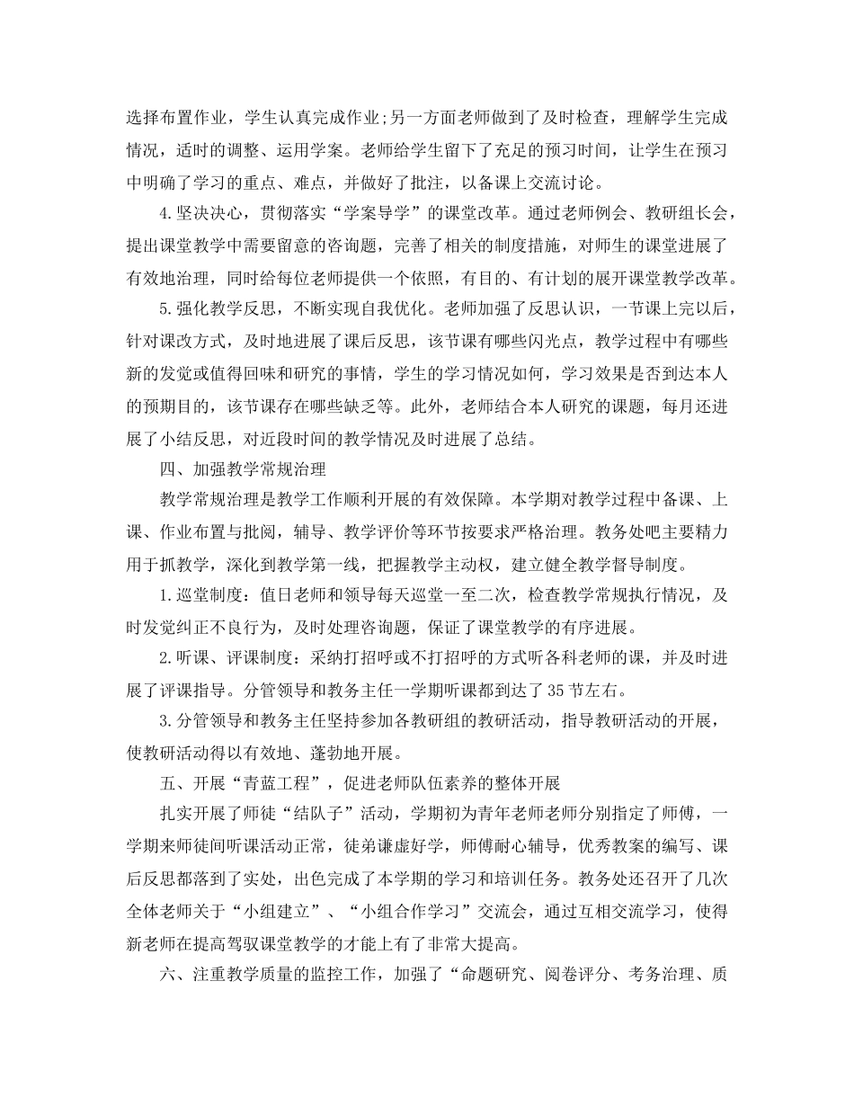 教学工作参考总结-初中教学工作参考总结范文 _第3页