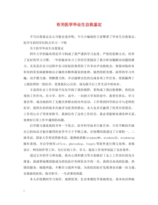 有关医学毕业生自我鉴定 