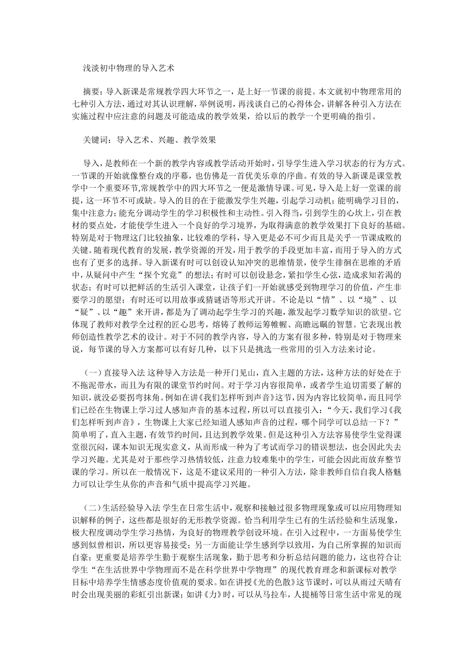 浅淡初中物理的导入艺术_第1页